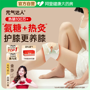 元 气达人暖膝贴膝盖热敷关节贴艾草自发热护膝灸蒸汽氨糖软骨素贴