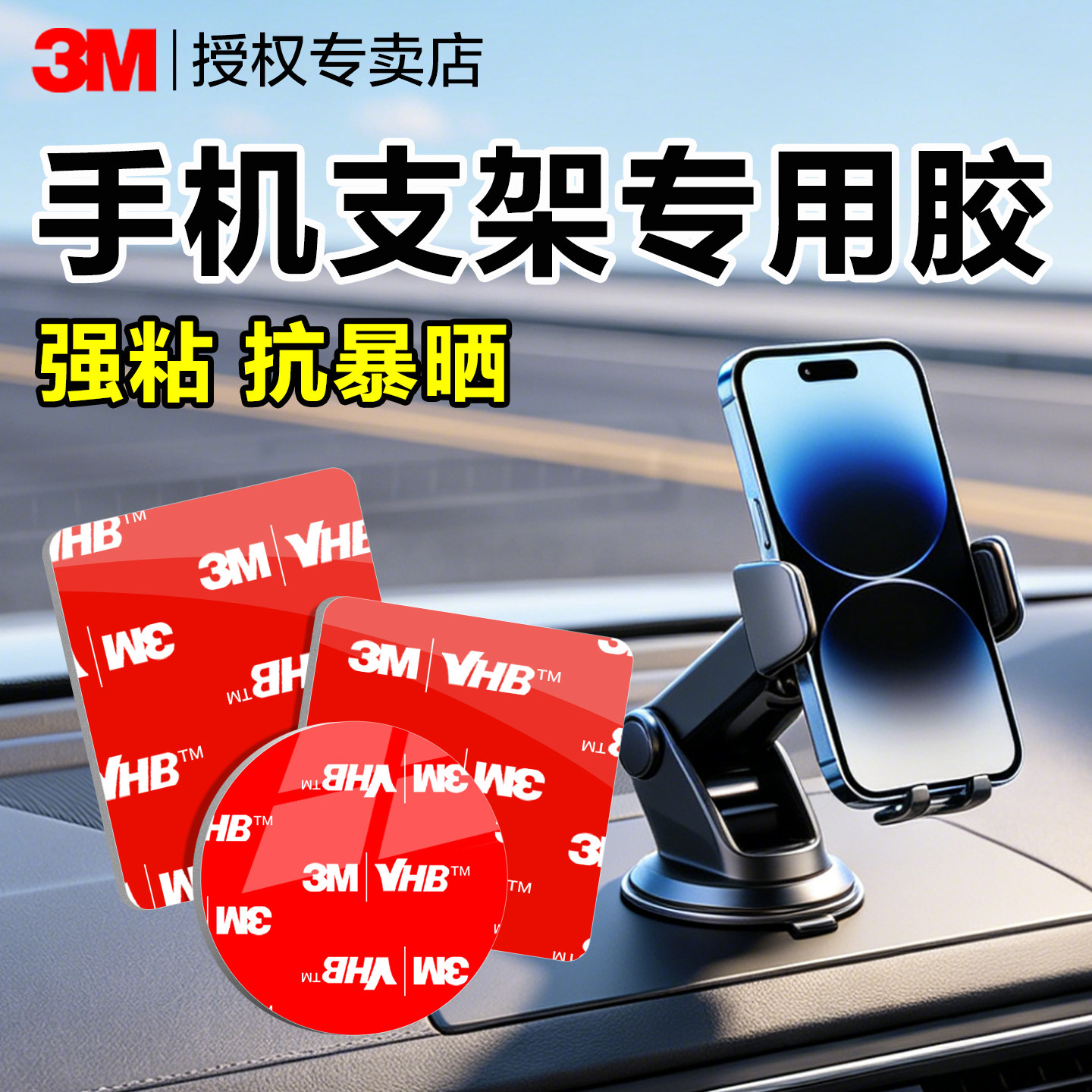 车载手机支架双面胶3m无痕胶贴圆形方形加厚etc行车记录仪汽车摆