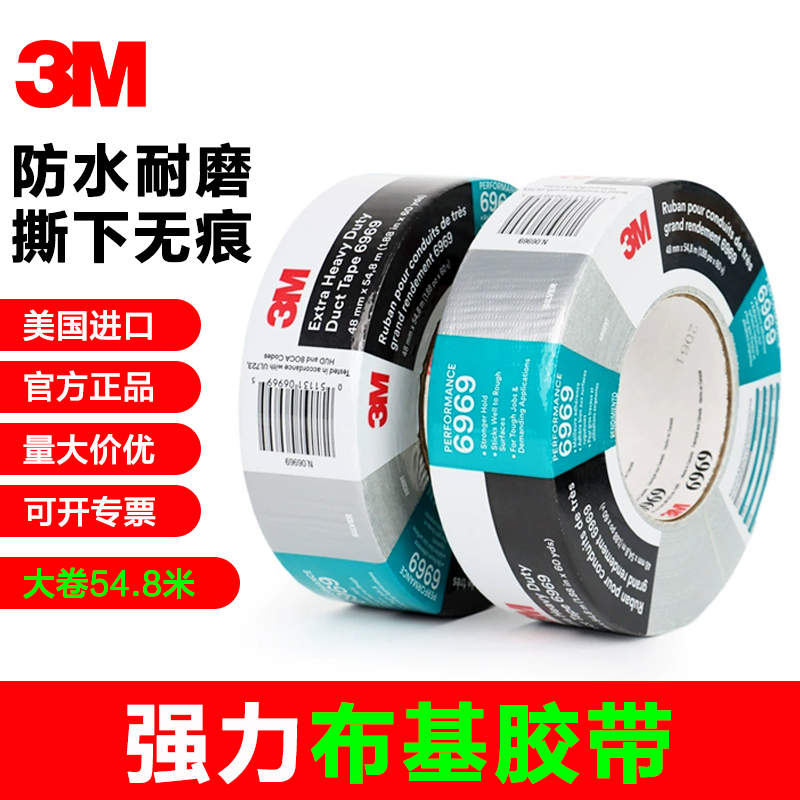 3M6969布基胶带防水补漏管道修补