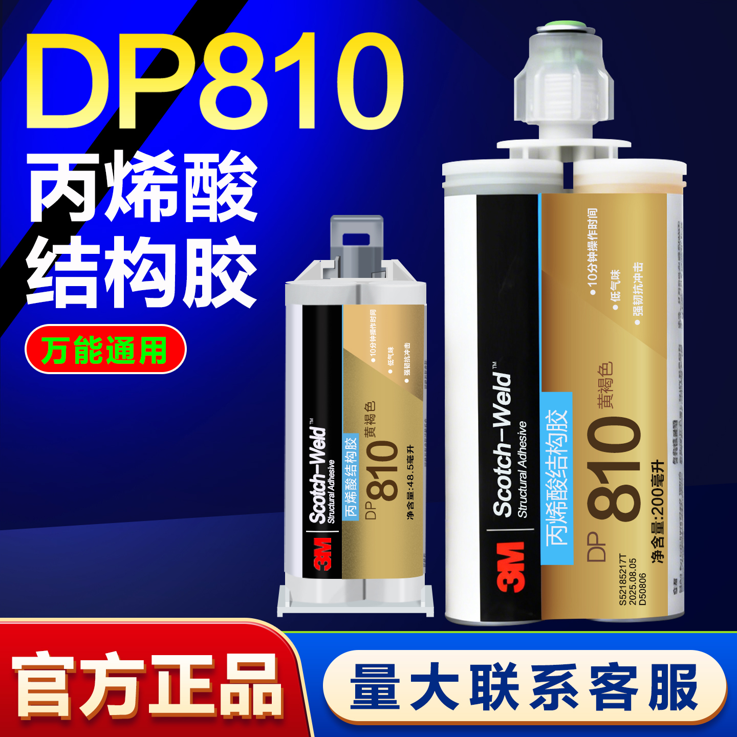 3MDP810DP810NS丙烯酸AB结构胶
