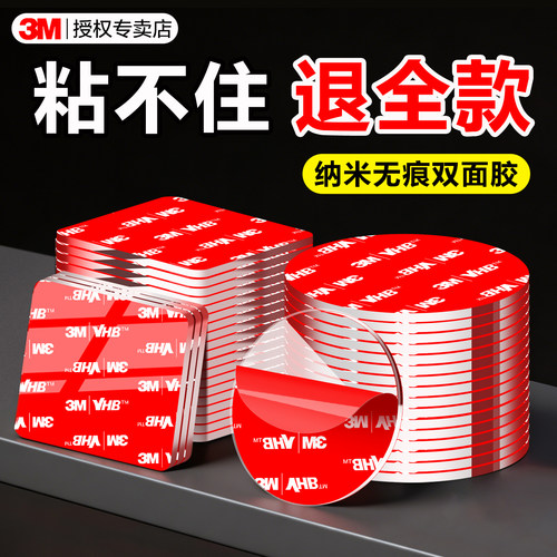 3m无痕双面胶强力vhb纳米魔力胶
