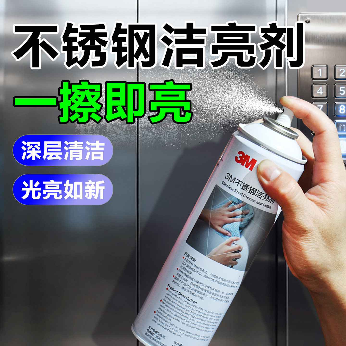 3M不锈钢洁亮剂强力去污除锈清洁