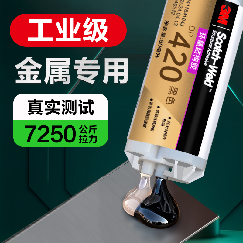 3M环氧树脂胶ab胶水粘金属专用胶