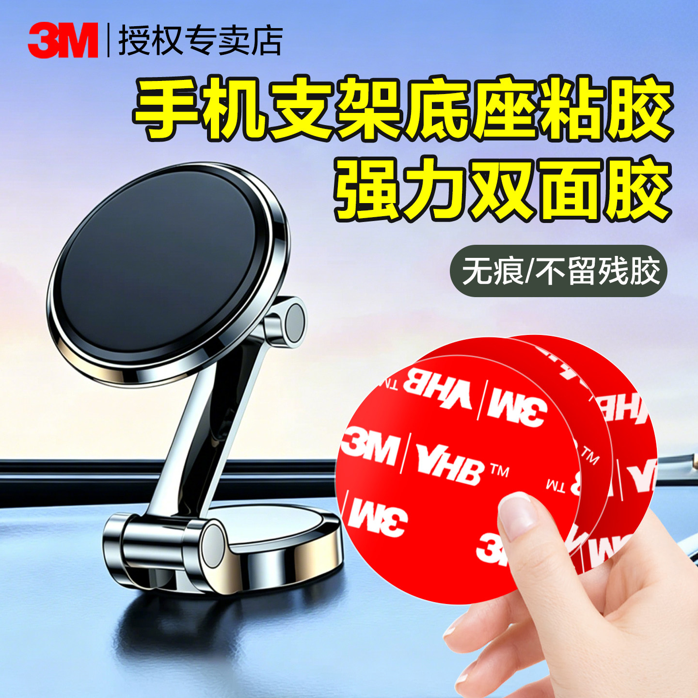 手机支架底座粘胶3m强力双面胶图片
