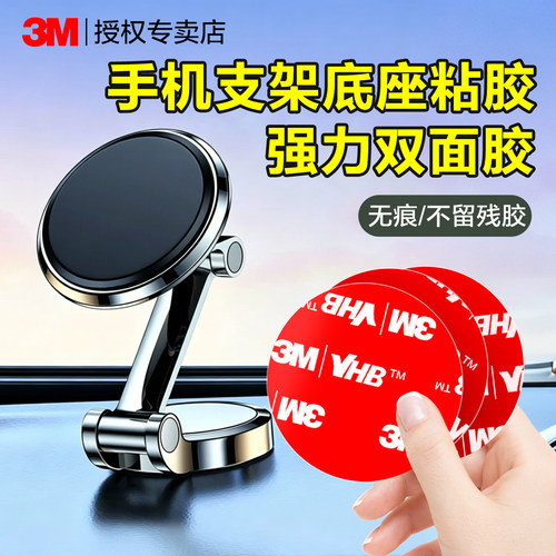 手机支架底座粘胶3m强力双面胶