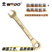 维度防爆棘轮呆梅两用扳手 无火花铝青铜铍青铜合金双向AL BE136A