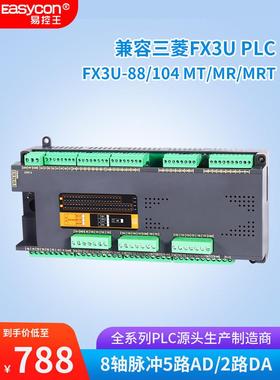 易于控制的国王Plc兼容三菱Fx3U工业控制板88Mt104Mr可编程控制器