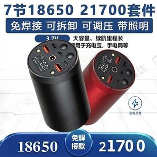 快充7节免焊18650行动电源DIY套件料铝合金外壳移动充18650电池盒