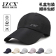 JZCX简约大气男女休闲速干长檐棒球帽时尚 百搭透气钓鱼防晒遮阳