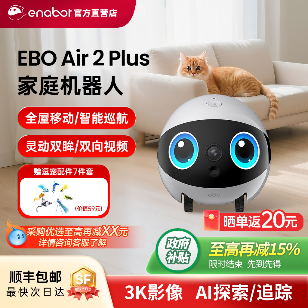 百万网红推荐双向视频EBO机器人