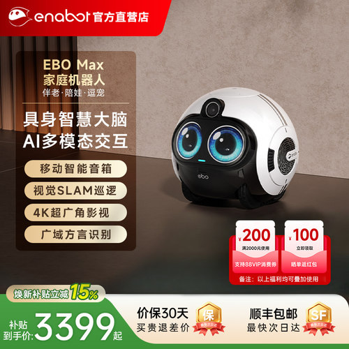 EBO Max全屋移动监控摄像头远程老人小孩宠物监控摄像机器人