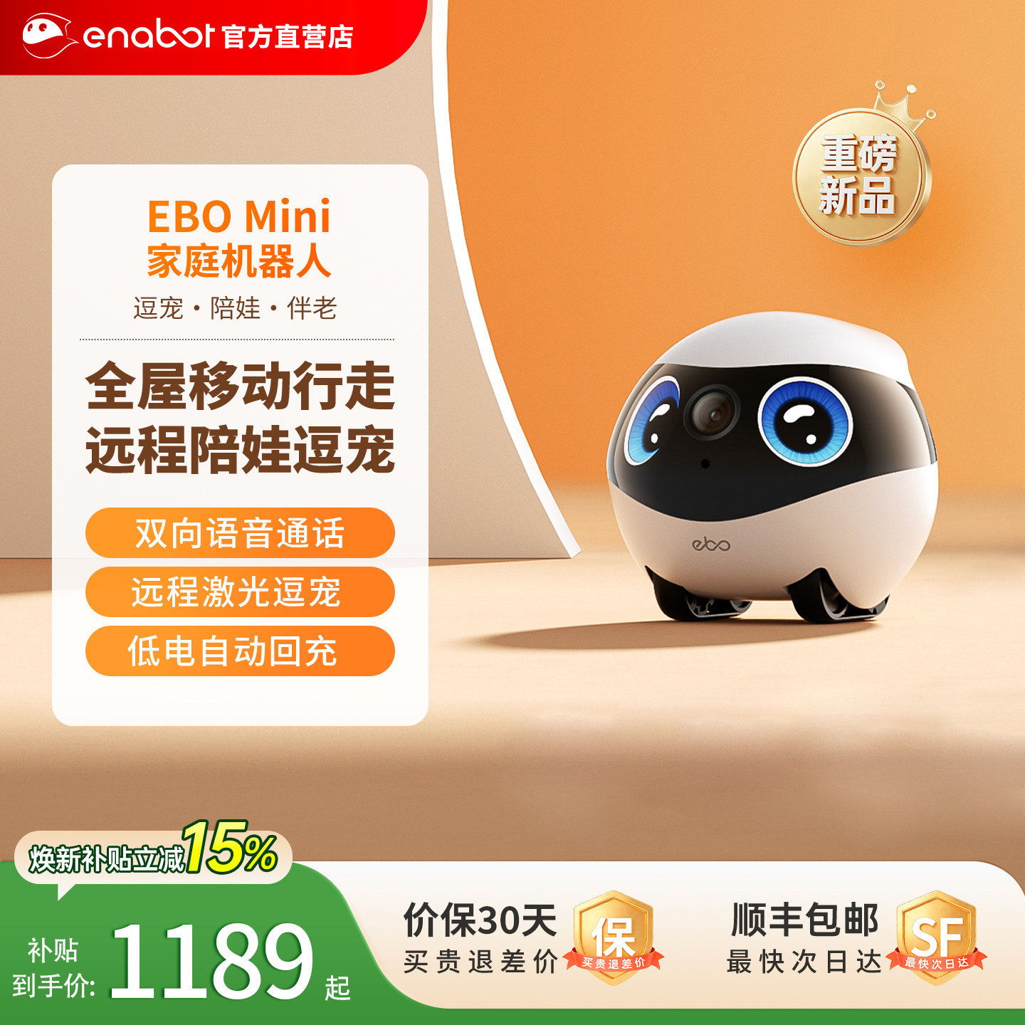 EBOMini智能机器人家庭摄像头全屋移动远程陪伴语音ebo宠物机器人