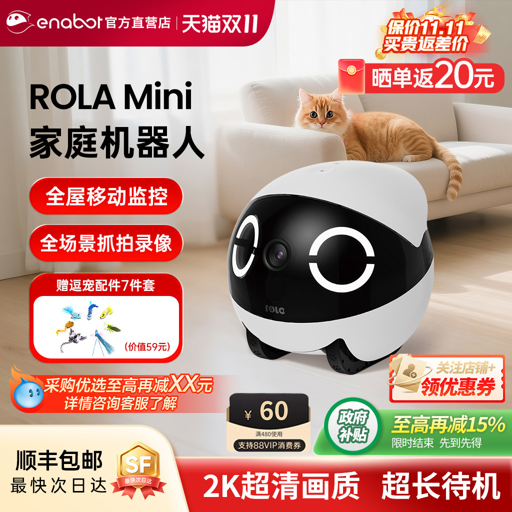 EBO家庭机器人ROLA智能全屋移动家用异地恋陪伴可遥控宠物摄像头