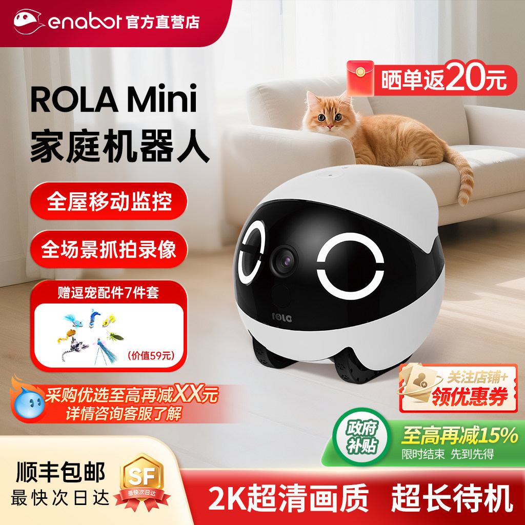 EBO家庭机器人ROLA智能全屋移动家用异地恋陪伴可遥控宠物摄像头