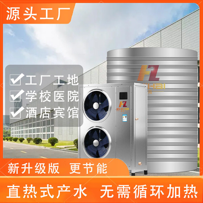 5匹商用直热热水器酒店宾馆3吨热水系统大型工业节能设备一体机