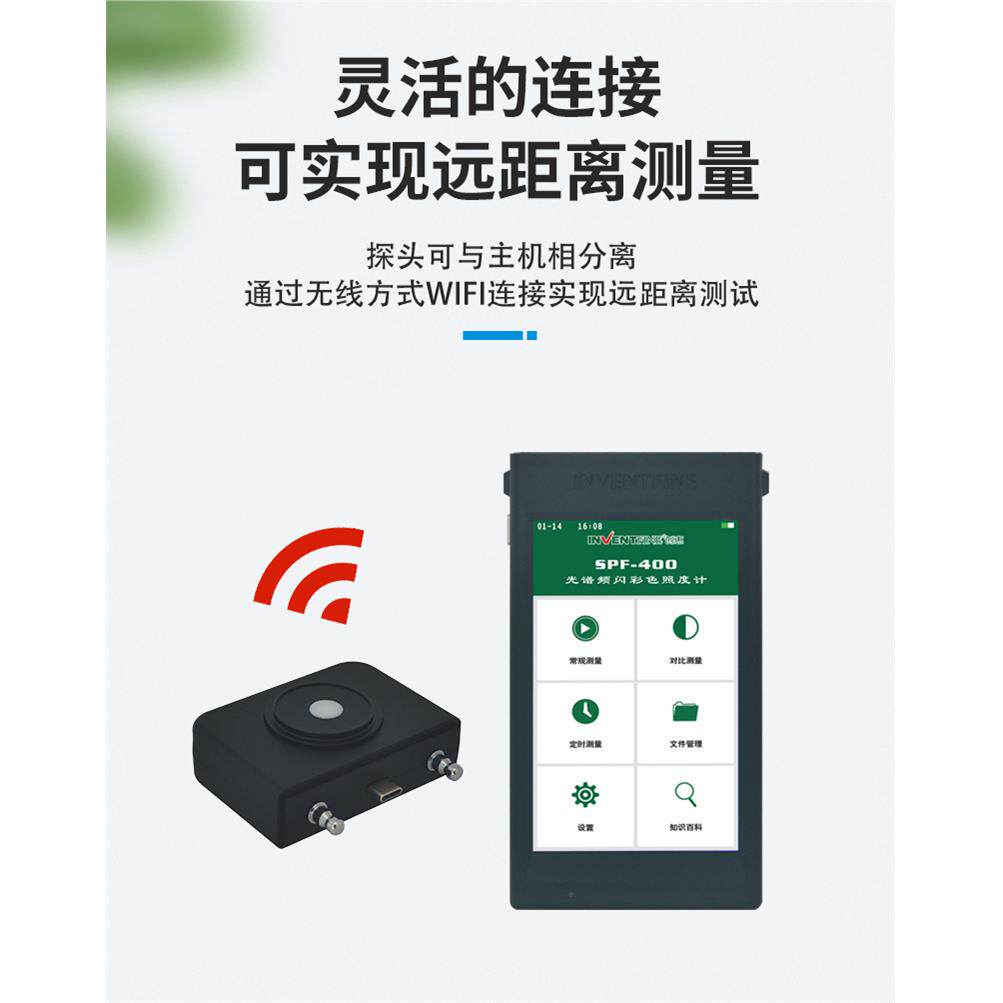 创惠仪器F手持P式S光谱彩色照度计手持SPF-400式蓝光色温显测指试