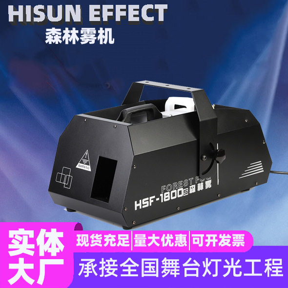1500W水性薄雾机森林雾机演出舞台特效酒吧迪厅DMX遥控烟机设备