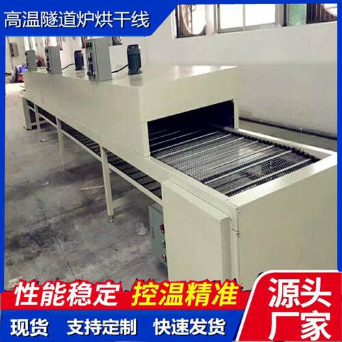网烘19底部加热干线下热风循环隧道炉烘烤线不锈钢带线烘上道流水