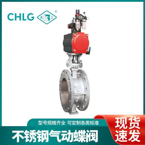 D643W-16P不锈钢气动蝶阀 不锈钢法兰蝶阀 气动调节蝶阀 金属硬