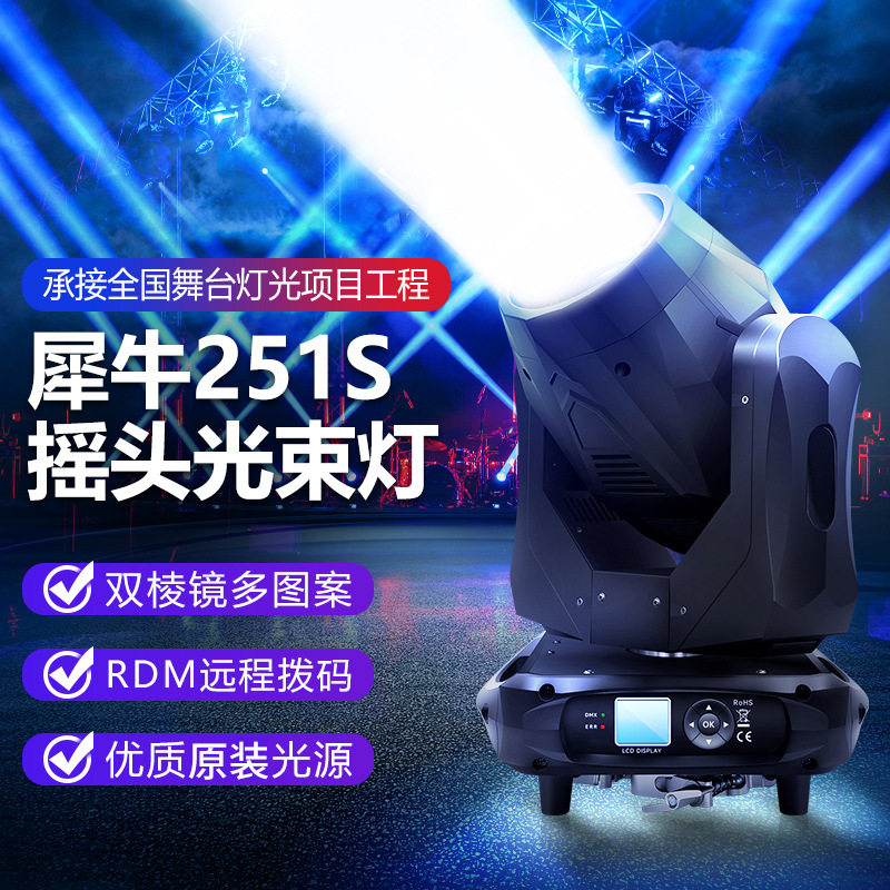 捷创犀牛251W超级光束灯摇头图案灯KTV酒吧婚庆效果灯舞台灯光