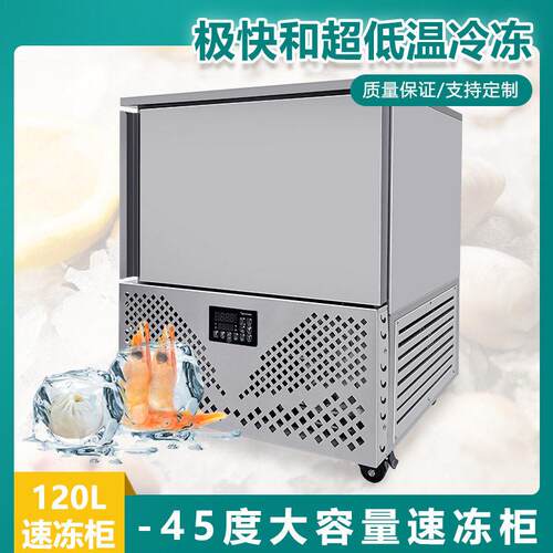 120L商用食品速549饺冻柜低海鲜水速冻机不锈钢多功能速急温冷冻