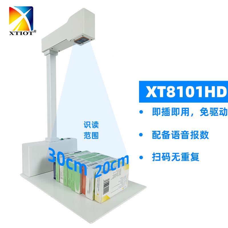 兴体通XT81仪01HD语音报数批量码扫描溯源码扫器650追溯码扫码一