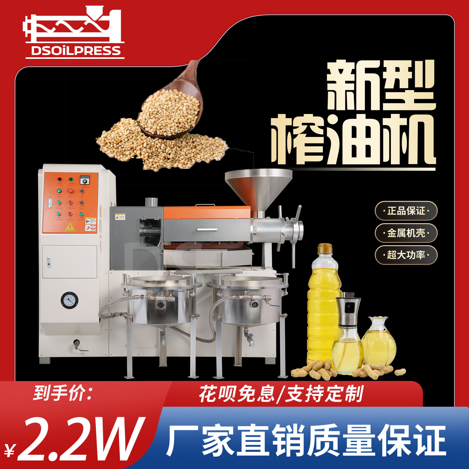 南瓜籽榨油机芝麻香油花生大豆棉籽胡麻籽食用油