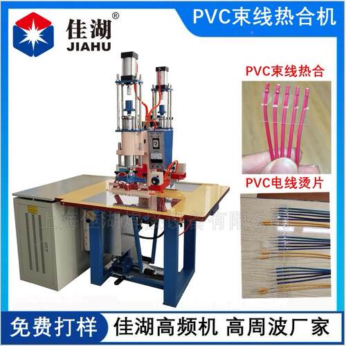 V机C电线5KW胶片高频机束线热合佳湖高频机操作便捷厂家现货P供应