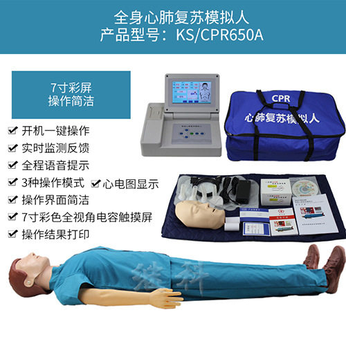 心肺复苏模拟人人工呼吸医学用假人心脏复苏急救训练人体教学模型