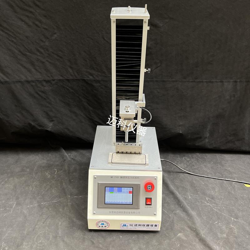 手机钢化膜压边力MK-2101试验机钢玻璃压力测试仪触化摸屏拉试验