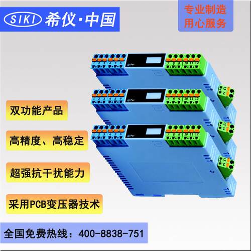 智持能信号T隔离器|智能配电器|一A进二出4-20M（支HASK-G3049R）