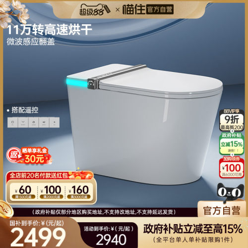 【政府补贴%】浪鲸智能马桶