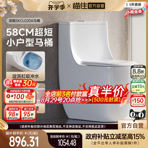浪鲸卫浴虹吸漩涡小户型马桶