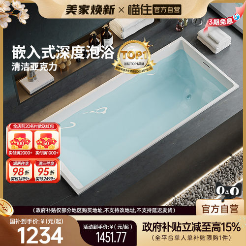 浪鲸亚克力嵌入式小户型浴缸