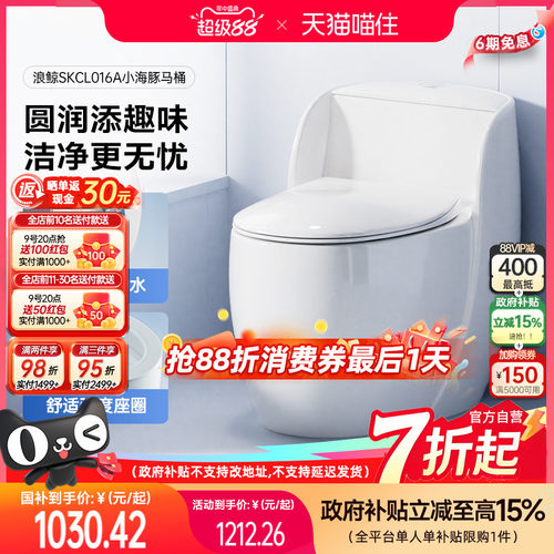 浪鲸超旋虹吸大冲力无唇坐便器