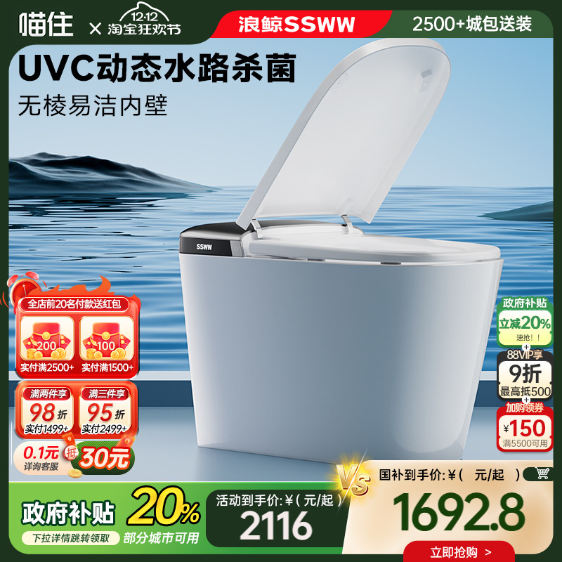 全自动智能马桶全自动水路杀菌