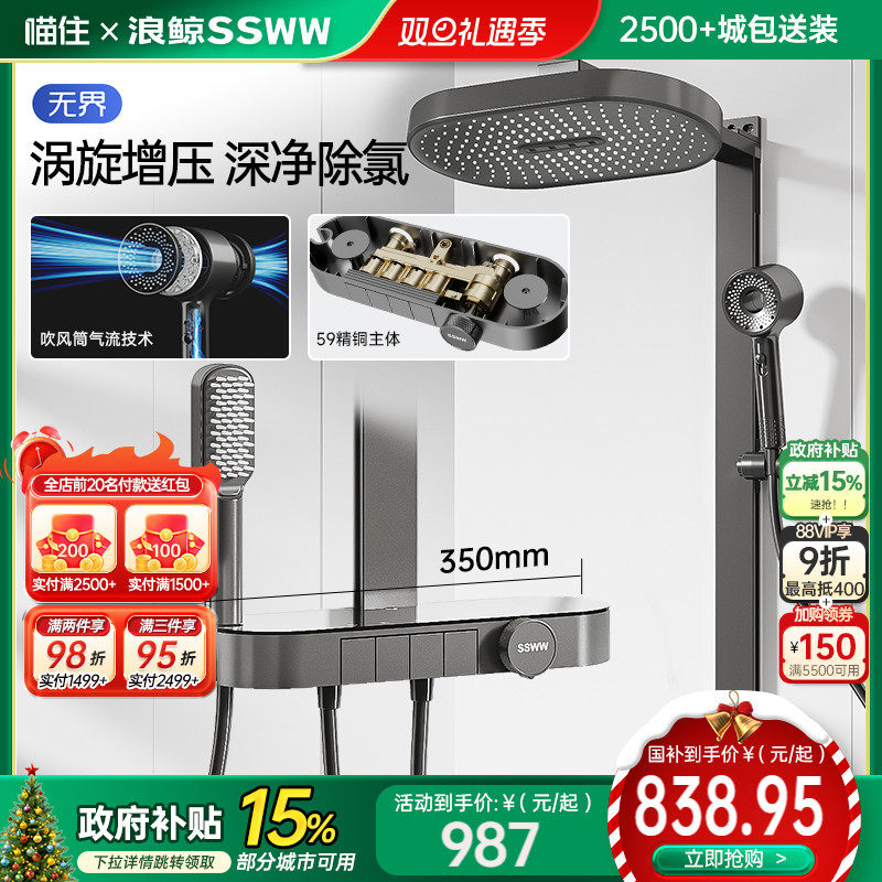 浪鲸冷热淋浴花洒套装无界系列增压家用卫生间浴室增压喷头沐浴器