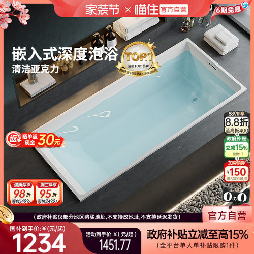 浪鲸亚克力嵌入式小户型浴缸