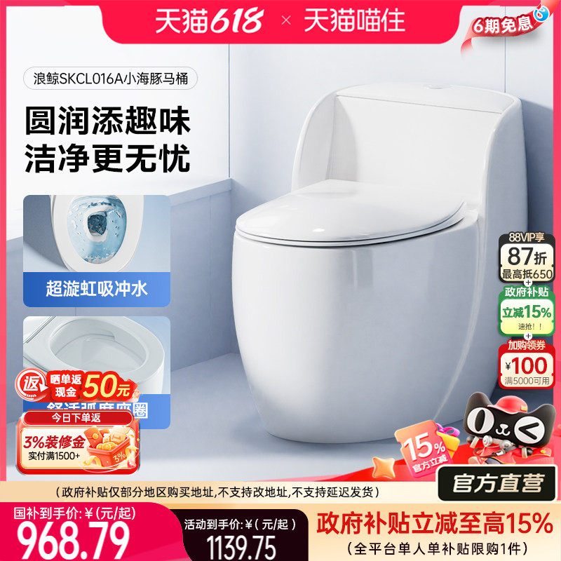 浪鲸卫浴马桶坐便器超旋虹吸式大冲力小户型易洁无唇家用厕所016