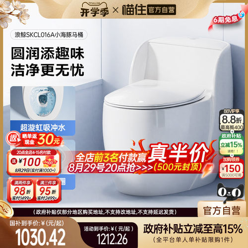浪鲸超旋虹吸大冲力无唇坐便器
