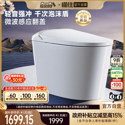 浪鲸全自动智能马桶UV杀菌泡沫盾