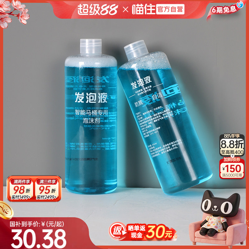 浪鲸智能马桶专用皂液发泡液泡沫盾泡沫液添加剂补充发泡防溅