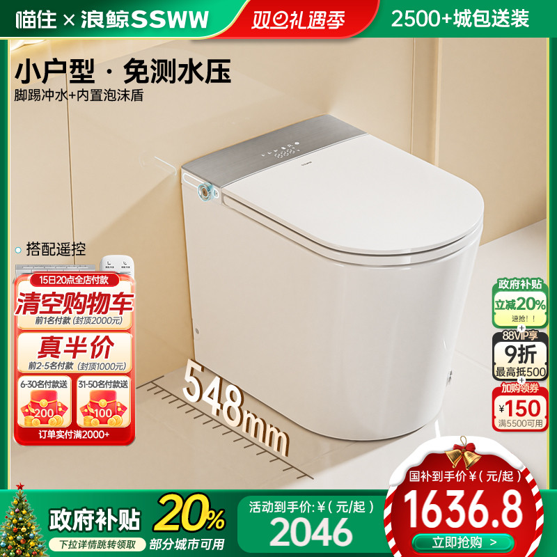 【国补立减】浪鲸卫浴电动智能马桶全自动小尺寸户型免测水压033