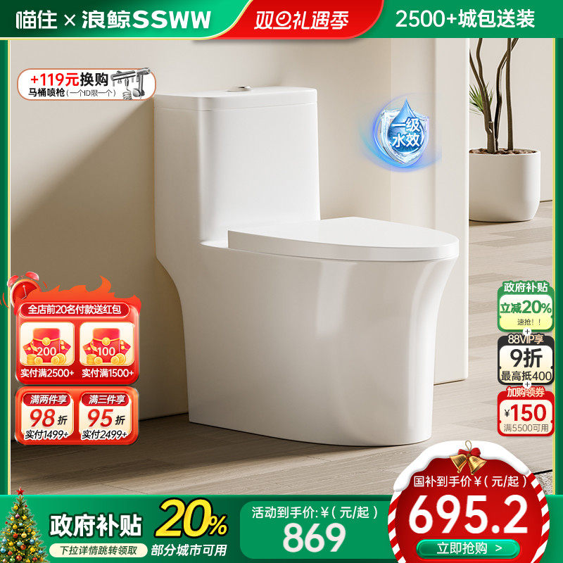 浪鲸卫浴抽水马桶家用座坐便器虹吸式卫生间小户型防臭节水坐厕