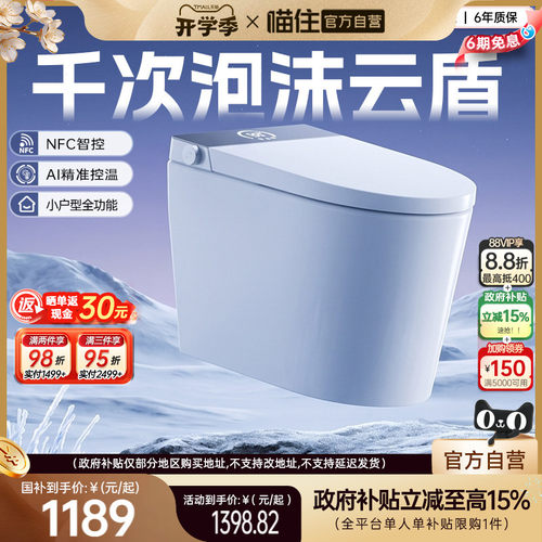 浪鲸智能马桶免测水压泡沫盾杀菌