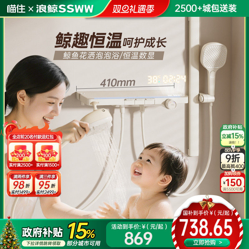 【国补立减】浪鲸卫浴恒温数显花洒套装奶白色大置物台儿童手持32