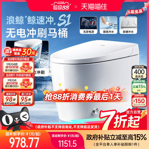 浪鲸空气能马桶小户型防臭节水