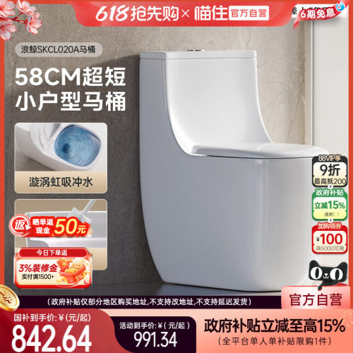 浪鲸卫浴虹吸漩涡小户型马桶