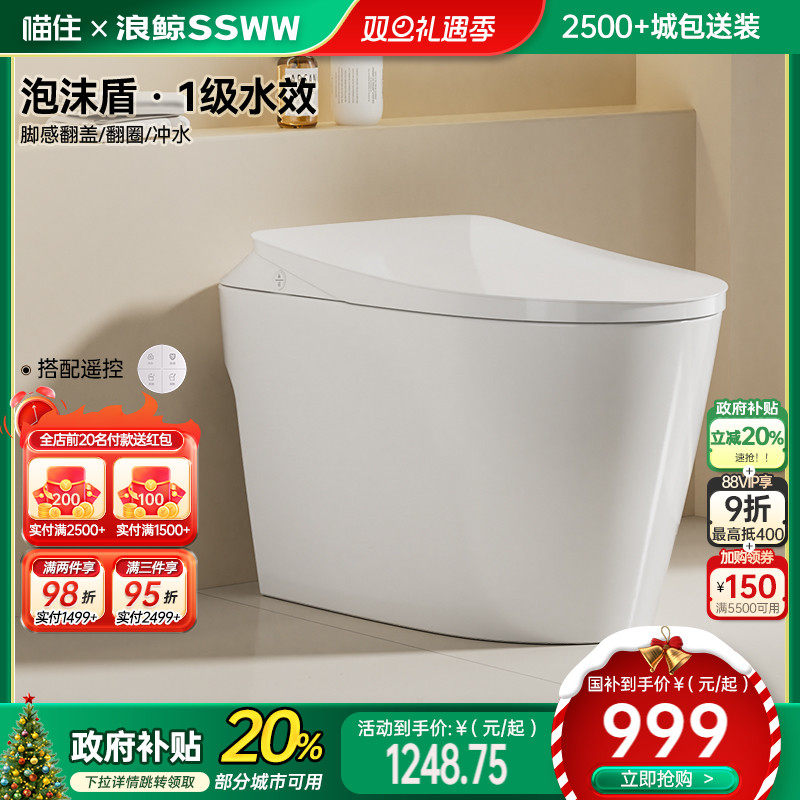 [适老]浪鲸智能马桶全自动坐便器翻盖翻圈感应冲水小户型卫生间51