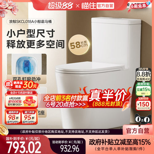 浪鲸虹吸防臭节水家用抽水马桶